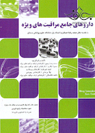 داروهای جامع مراقبت های ویژه