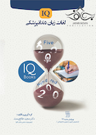 IQ لغات زبان دندانپزشکی