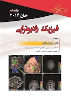فیزیک رادیوتراپی خان2014- Khan's The Physics of Radiation Therapy