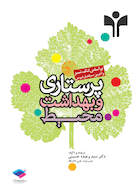 پرستاری و بهداشت محیط بر اساس لنکستر و آخرین سر فصل دروس