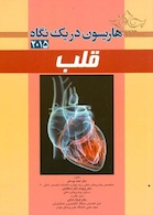 هاریسون در یک نگاه قلب جلد1