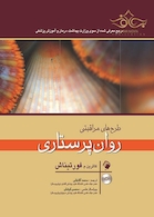 طرح های مراقبتی روان پرستاری فورتیناش