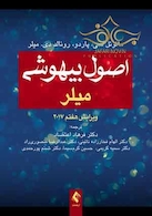 اصول بیهوشی میلر 2018