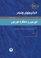 اندوکرینولوژی ویلیامز جلد1