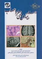 درسنامه بیماری های مغز و اعصاب