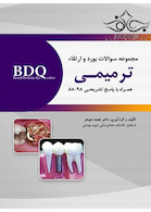 BDQ مجموعه سوالات بورد و ارتقاء ترمیمی 85-95