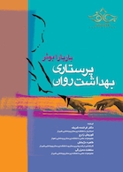 پرستاری بهداشت روان باربارابوئر