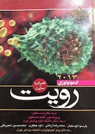 ایمونولوژی رویت 2013  