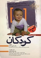 مجموعه سوالات و پاسخهای تشریحی آزمون دانشنامه تخصصی(بورد)شهریور 90 بیماری های کودکان