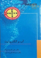 ORDER آب و الکترولیت