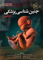 جنین شناسی پزشکی لانگمن