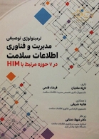 ترمینولوژی توصیفی مدیریت و فناوری اطلاعات سلامت