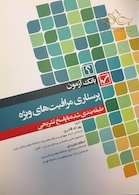 بانک آزمون پرستاری مراقبت های ویژه