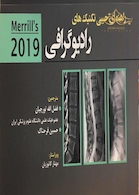 راهنمای جیبی تکنیک های رادیوگرافی