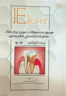 مجموعه سوالات بورد و ارتقاء پریودانتیکس 96-97