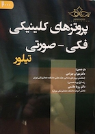 پروتزهای کلینیکی فکی-صورتی تیلور