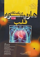 هاریسون در یک نگاه قلب 2018