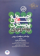 اصول و فنون پرستاری پوتروپری