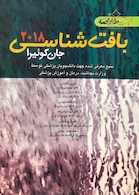 خلاصه بافت شناسی جان کوییرا 2018