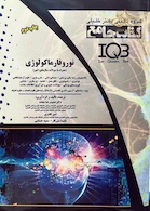 IQB نوروفارماکولوژی