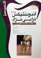 اکسیر سبز اندودنتیکس ترابی نژاد 2015