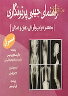 راهنمای جیبی پرتونگاری مریل