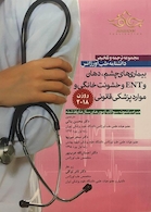 مجموعه ترجمه و تلخیص دانشنامه طب اورژانس بیماریهای چشم دهان و ENT و خشونت خانگی روزن 2018