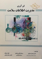 فن آوری مدیریت اطلاعات سلامت