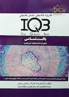 IQB بافت شناسی همراه با پاسخ نامه تشریحی
