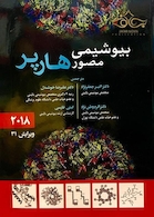 بیوشیمی مصور هارپر 2018