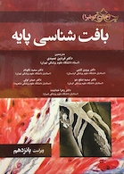 بافت شناسی پایه جان کوئیرا 2018 | Buffett Shanassi Bayeh Jan Koira book 2018