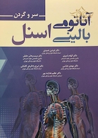 آناتومی بالینی اسنل 2019 سر و گردن