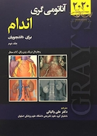 آناتومی گری اندام (جلد2) 2020