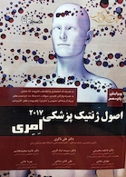 اصول ژنتیک پزشکی امری 2017