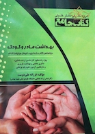 جامع بهداشت مادر و کودک