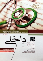 آزمون پذیرش دستیار فوق تخصص داخلی اسفند 94