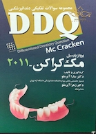 DDQ پروتز پارسیل مک کراکن 2011
