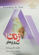 Learning by Test بیماریهای زنان 1