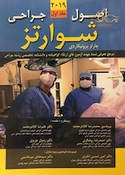 اصول جراحی شوارتز 2019 جلد1