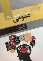 کاملترین و جامع ترین گنجینه سوالات آزمون استخدامی اطلاعات عمومی