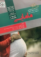 کاملترین و جامع ترین گنجینه سوالات آزمون استخدامی مامایی