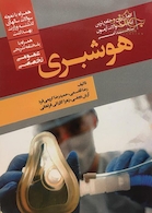 کاملترین و جامع ترین گنجینه سوالات آزمون استخدامی هوشبری