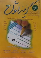 مجموعه پرسش های آزمون های پیش کارورزی گزینه اول شهریور 93