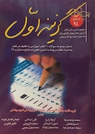 مجموعه پرسش های آزمون های پیش کارورزی گزینه اول اسفند 94