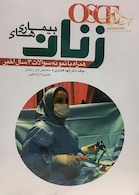 OSCE بیماری های زنان 1398 همراه با نمونه سوالات 3 سال اخیر