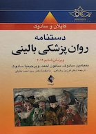 دستنامه روان پزشکی بالینی  کاپلان و سادوک 2019