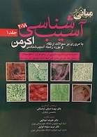 مبانی آسیب شناسی اکرمن2018  جلد 1