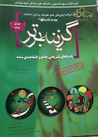 Reform بانک سوالات آزمون های جامع علوم پایه پزشکی اصلاحات گزینه برتر شهریور 96