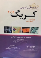 مواد دندانی ترمیمی کریگ 2019