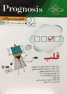 گنجینه سوالات قلب پیش کاروزی و دستیاری 96-98